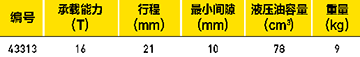 液压提升器选型表