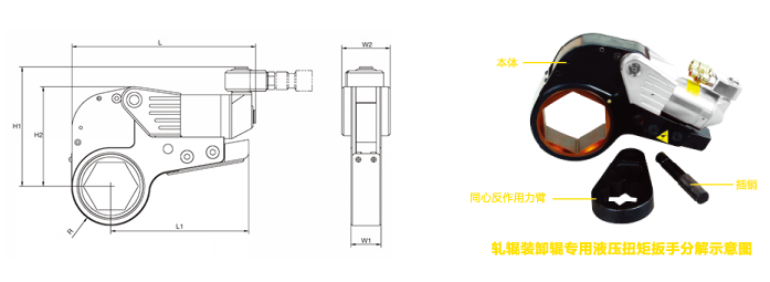 轧辊装卸辊专用液压扳手尺寸及各部件
